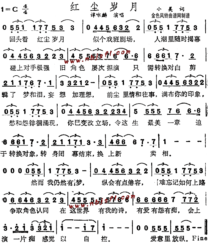 谭咏麟 《红尘岁月(粤语)》简谱