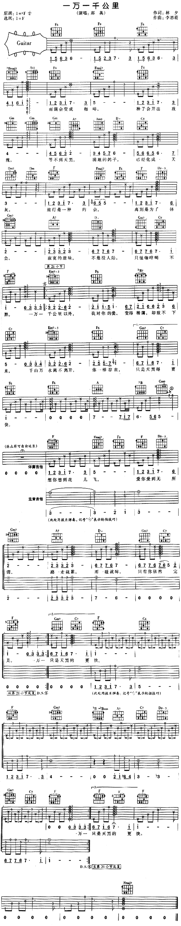 未知 《一万一千公里》简谱