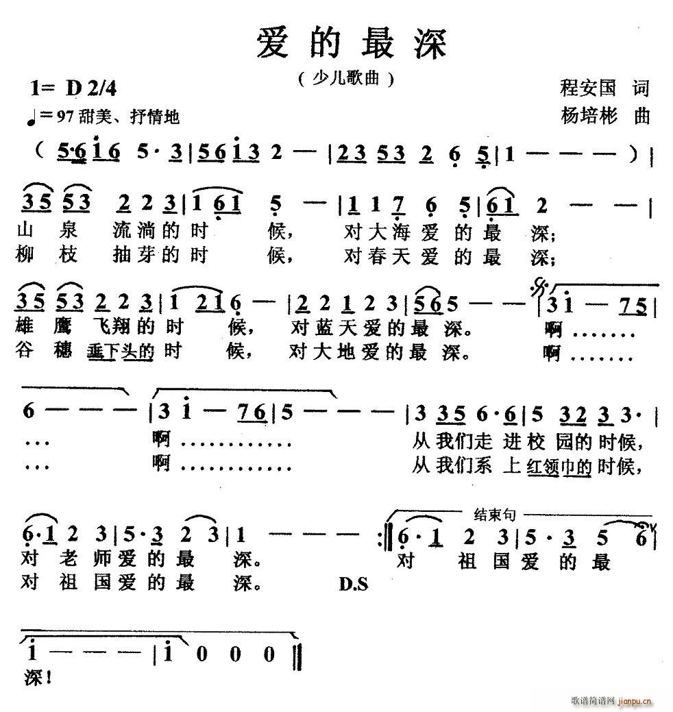 程安国 《爱的最深》简谱