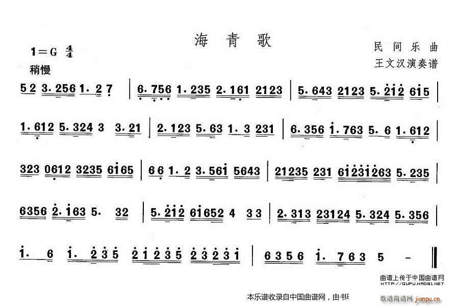 未知 《中国民族民间舞曲选（一)东北秧歌 海青） 乐器谱》简谱