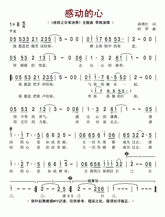 李殊 《感动的心》简谱