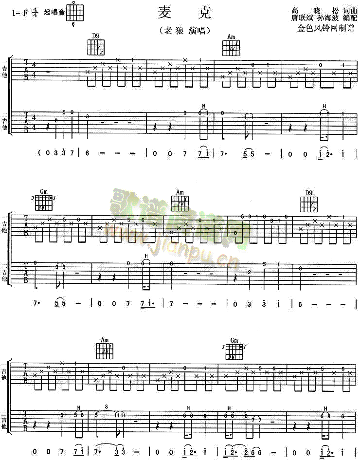 未知 《麦克》简谱