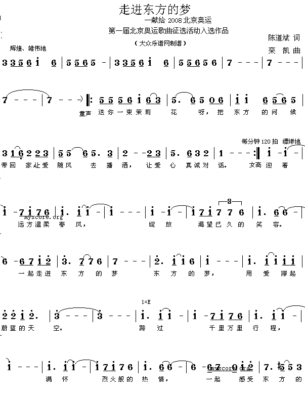 未知 《走进东方的梦》简谱