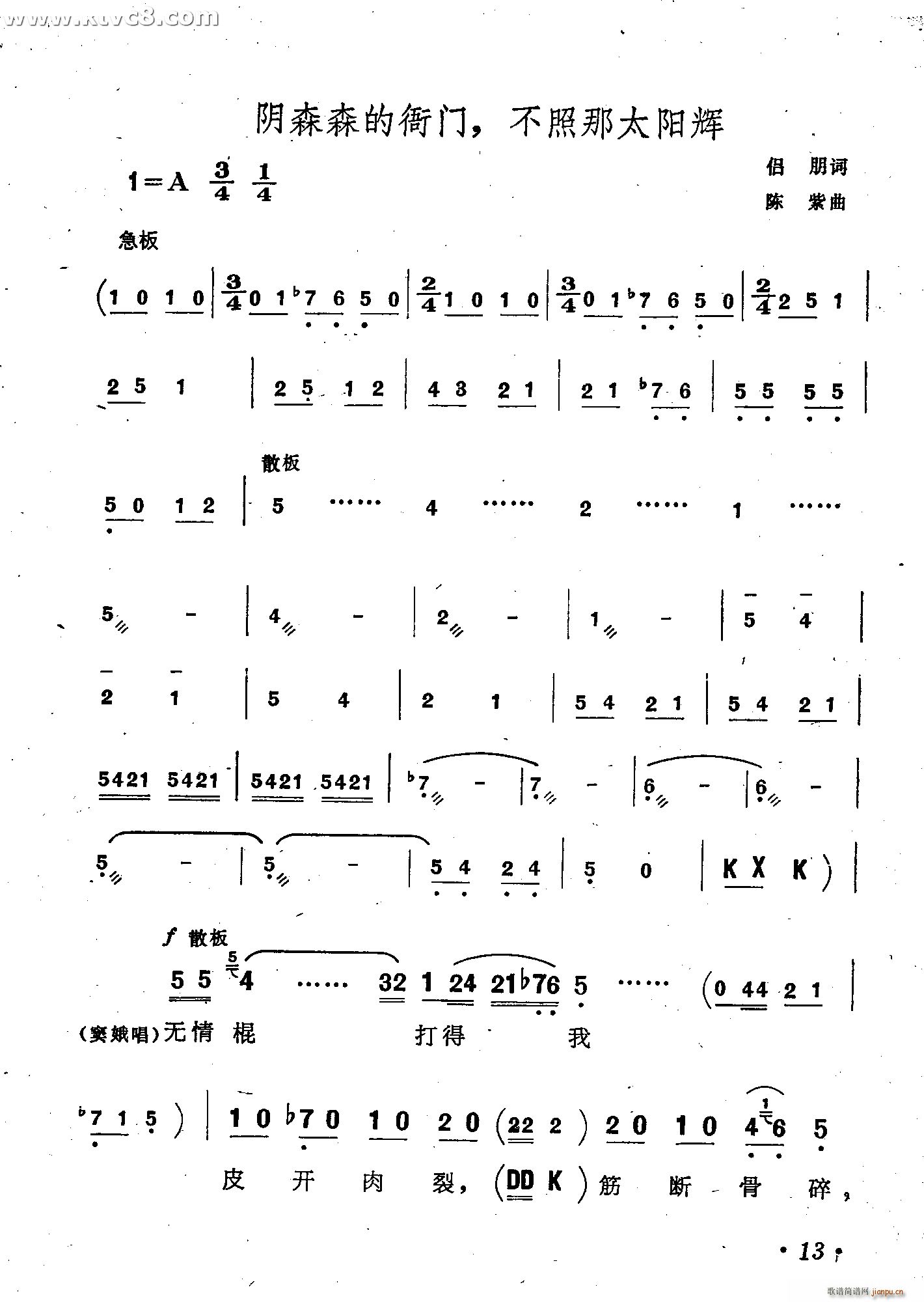 陈紫 侣朋 《窦娥冤》简谱