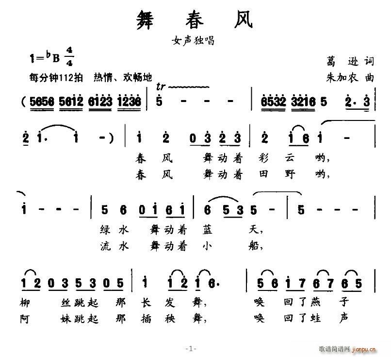 望月追忆 葛逊 《舞春风》简谱