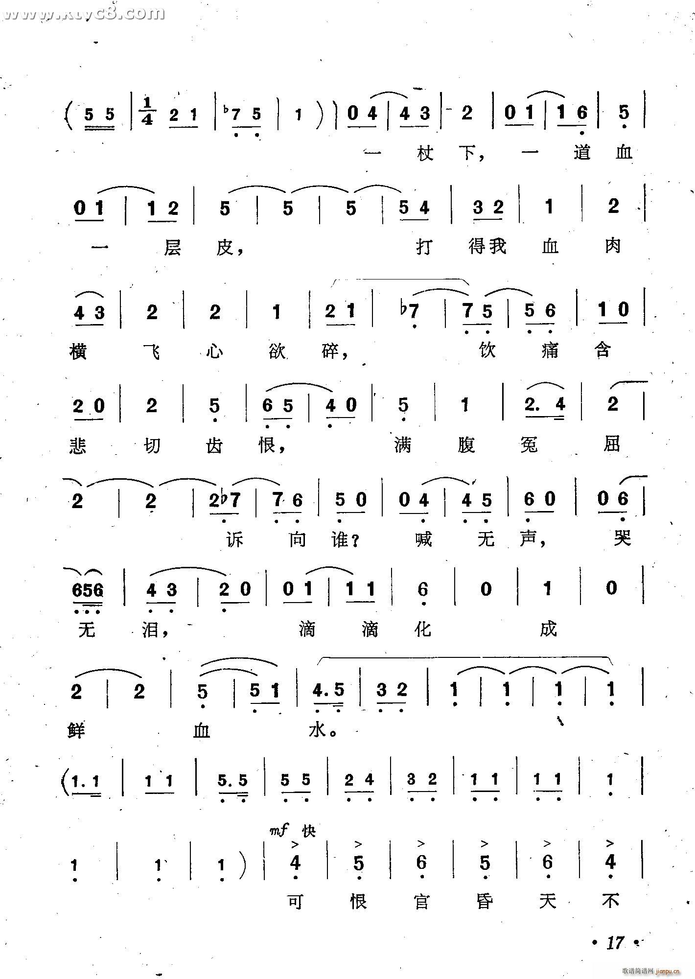 陈紫 侣朋 《窦娥冤》简谱