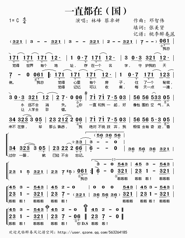林峰蔡卓妍 《一直都在》简谱