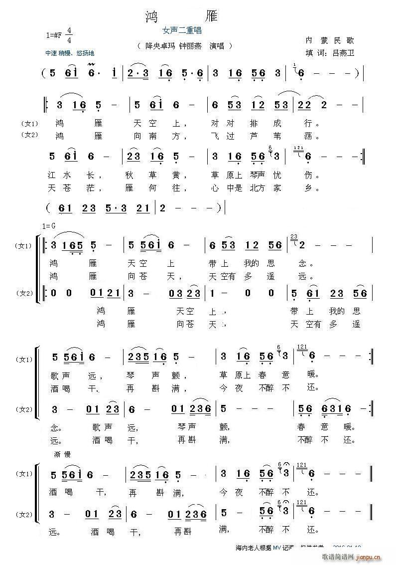 降央卓玛 钟丽燕   吕燕卫 《鸿雁（女声二重唱）》简谱