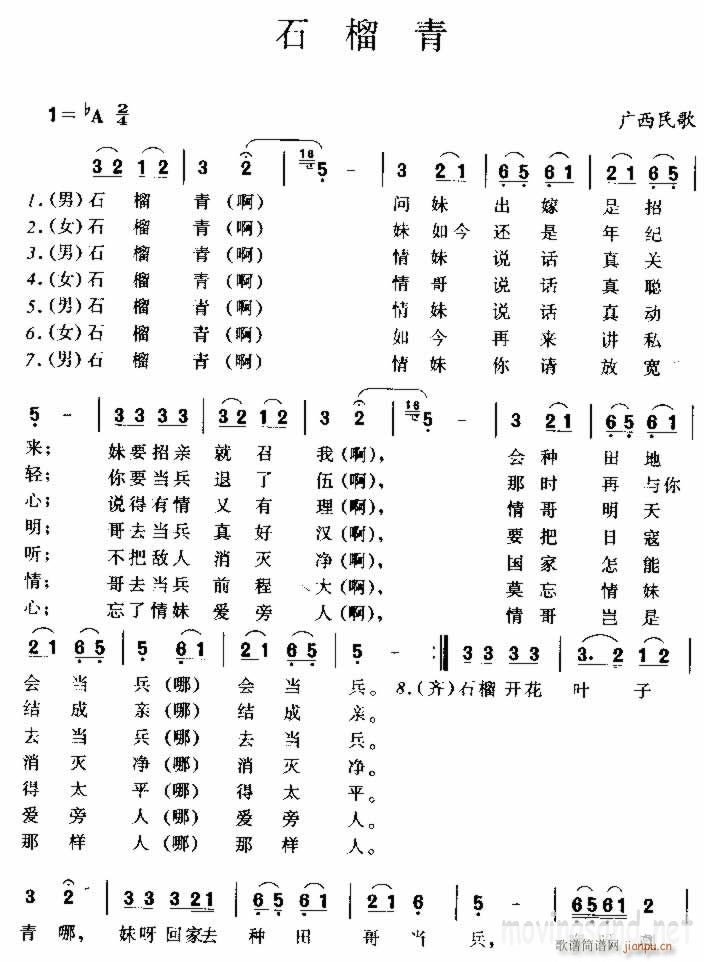 未知 《石榴青 广西民歌》简谱