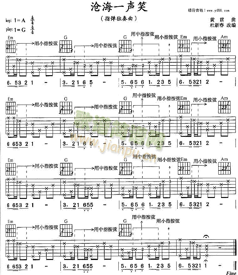 未知 《沧海一声笑》简谱