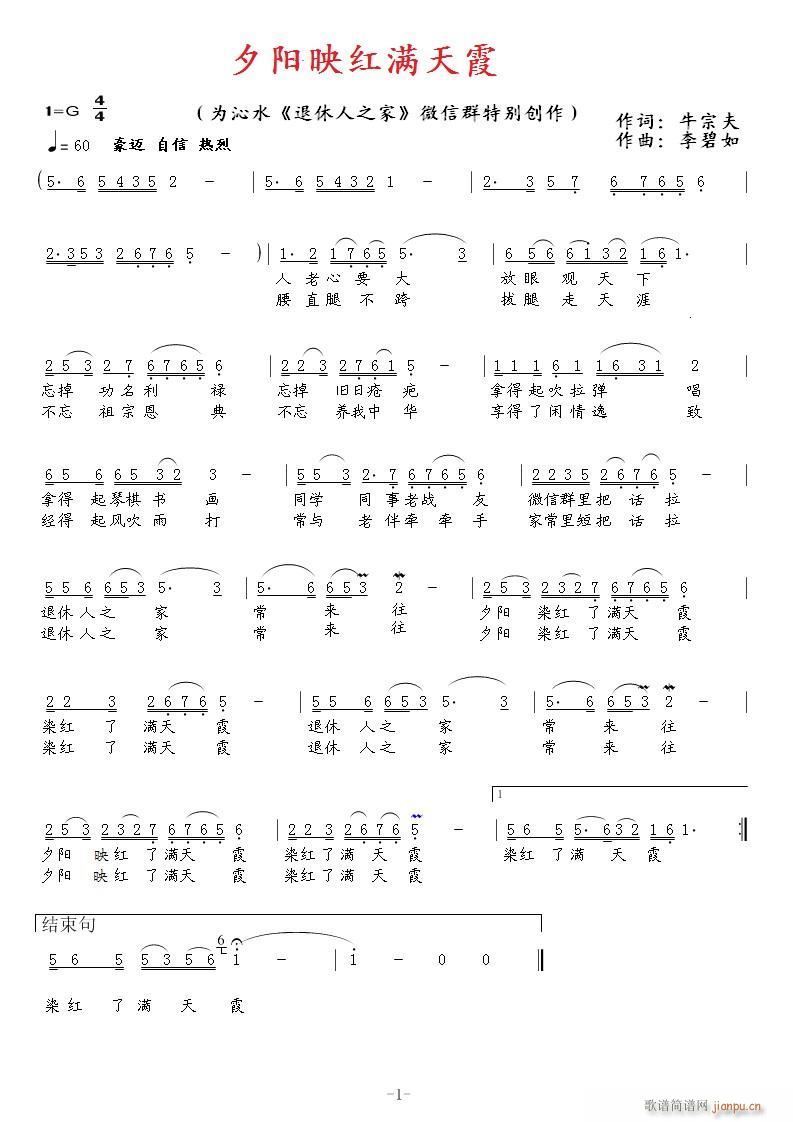 牛宗夫 《夕阳映红满天霞》简谱