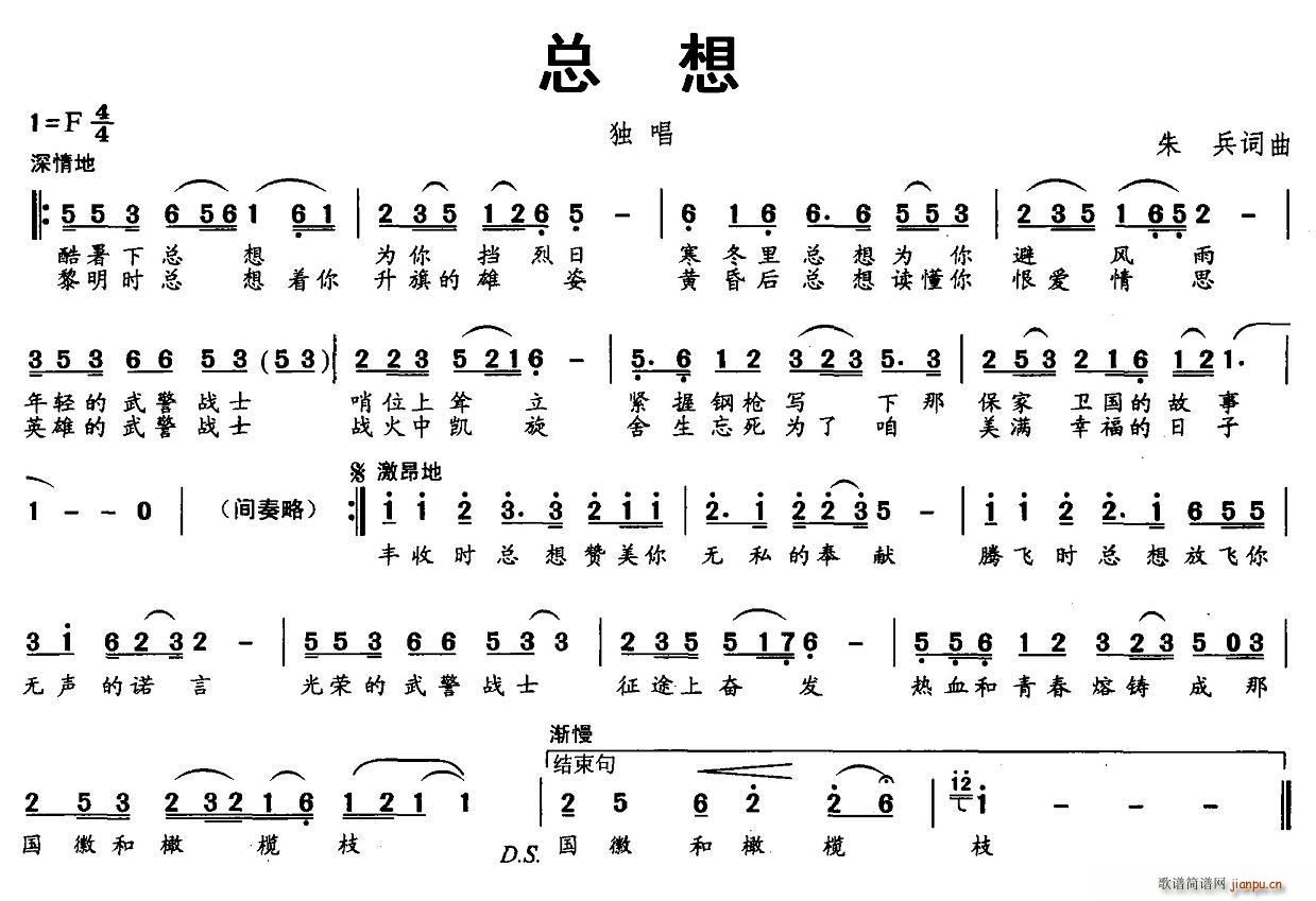 朱兵 《总想》简谱