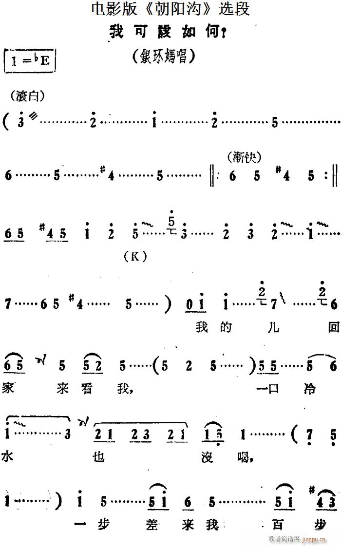 银环妈 《朝阳沟》简谱