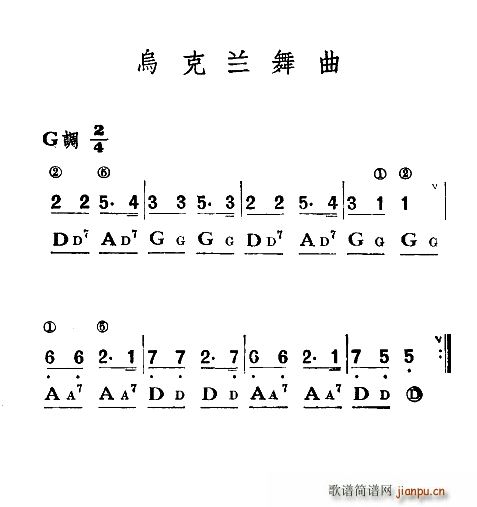 未知 《乌克兰舞曲》简谱