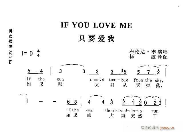 未知 《IF YOU LOVE ME（只要爱我）》简谱