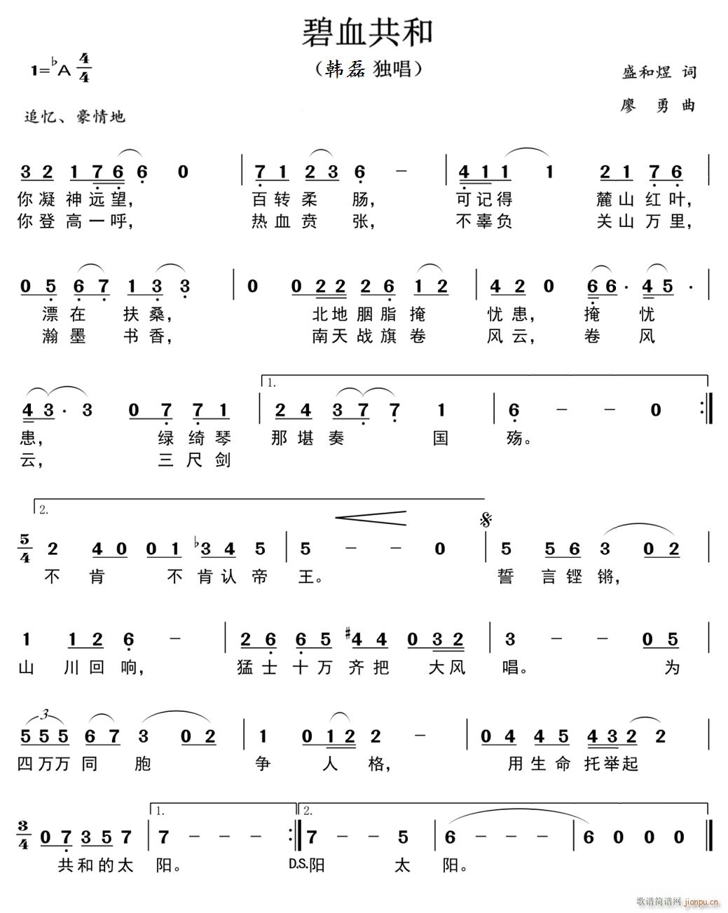 韩磊 《碧血共和》简谱