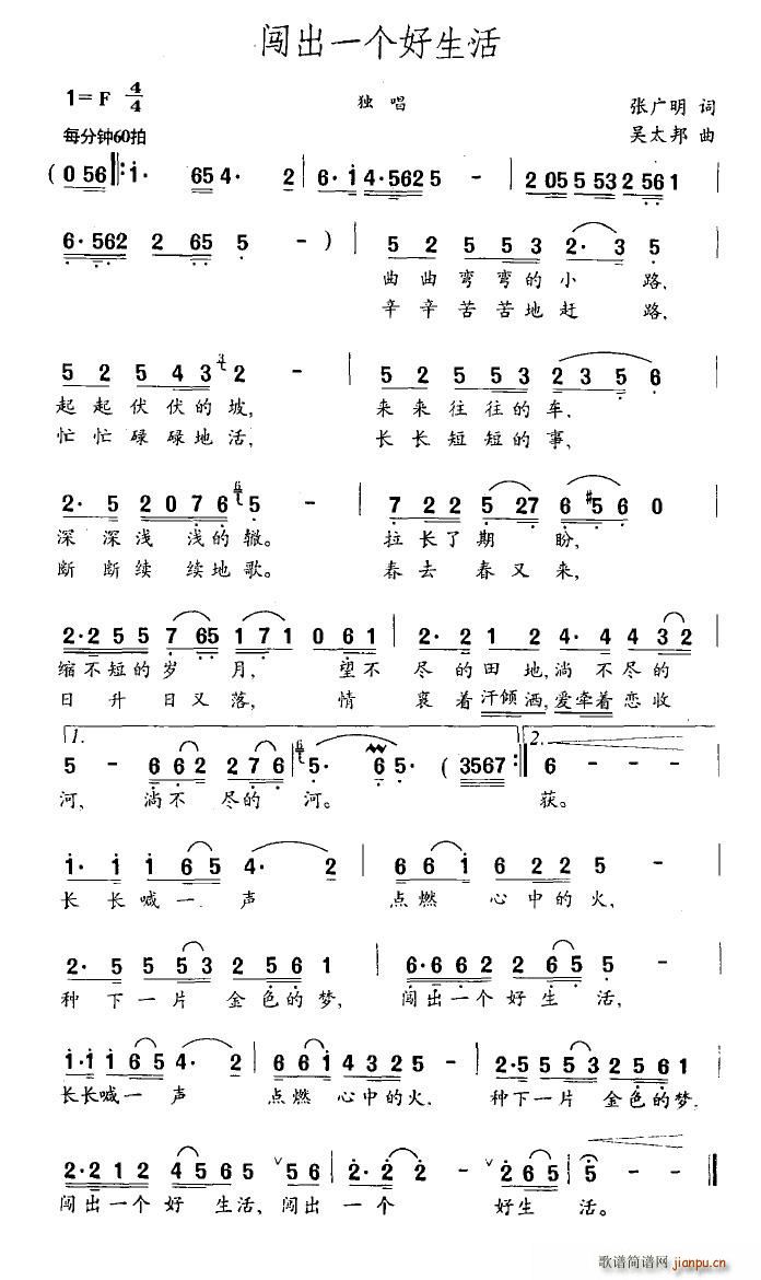 清荷听雨 张广明 《闯出一个好生活》简谱