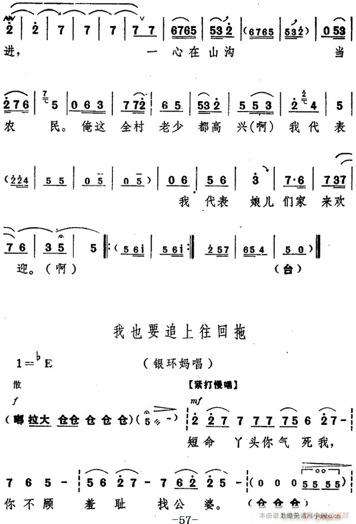 舞台版 《朝阳沟》简谱