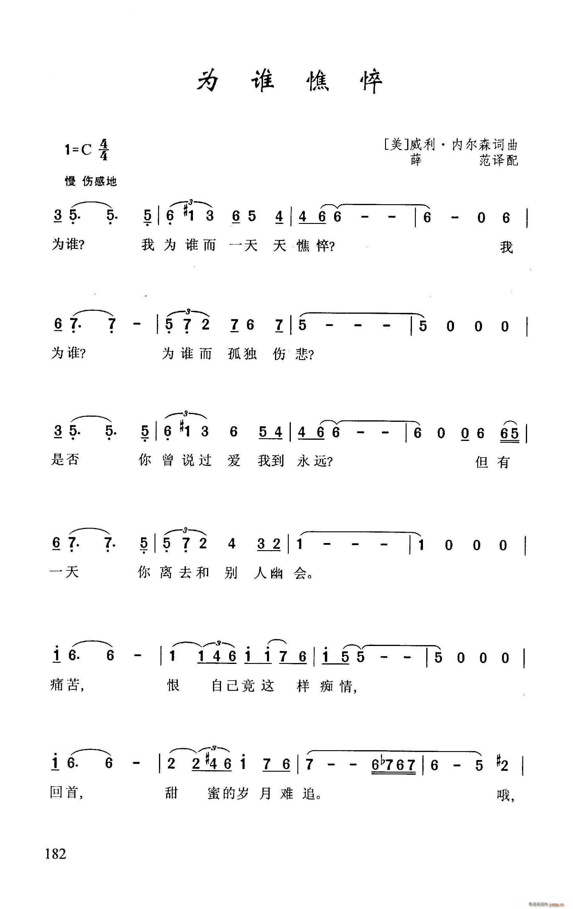 未知 《为谁憔悴》简谱