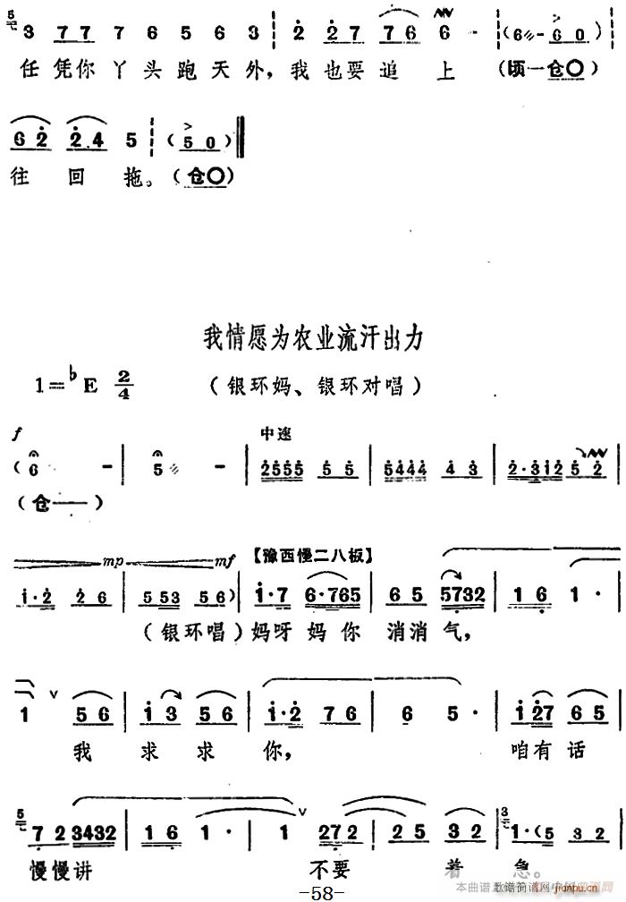 舞台版 《朝阳沟》简谱