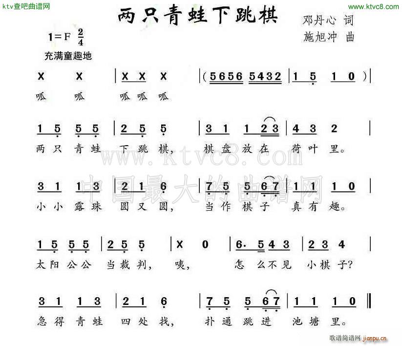 施旭冲 邓丹心 《两只青蛙下跳棋》简谱