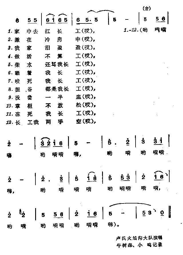 未知 《四保扛长工》简谱