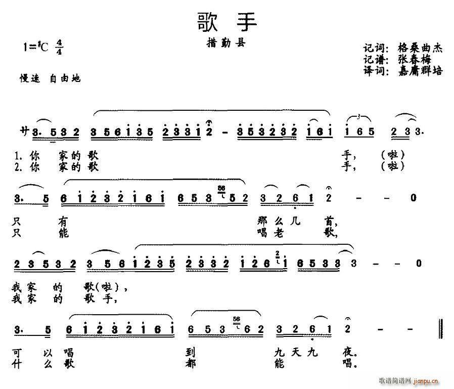 未知 《歌手（西藏措勤县民歌）》简谱