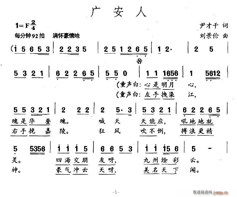 流浪文人 尹才干 《广安人》简谱