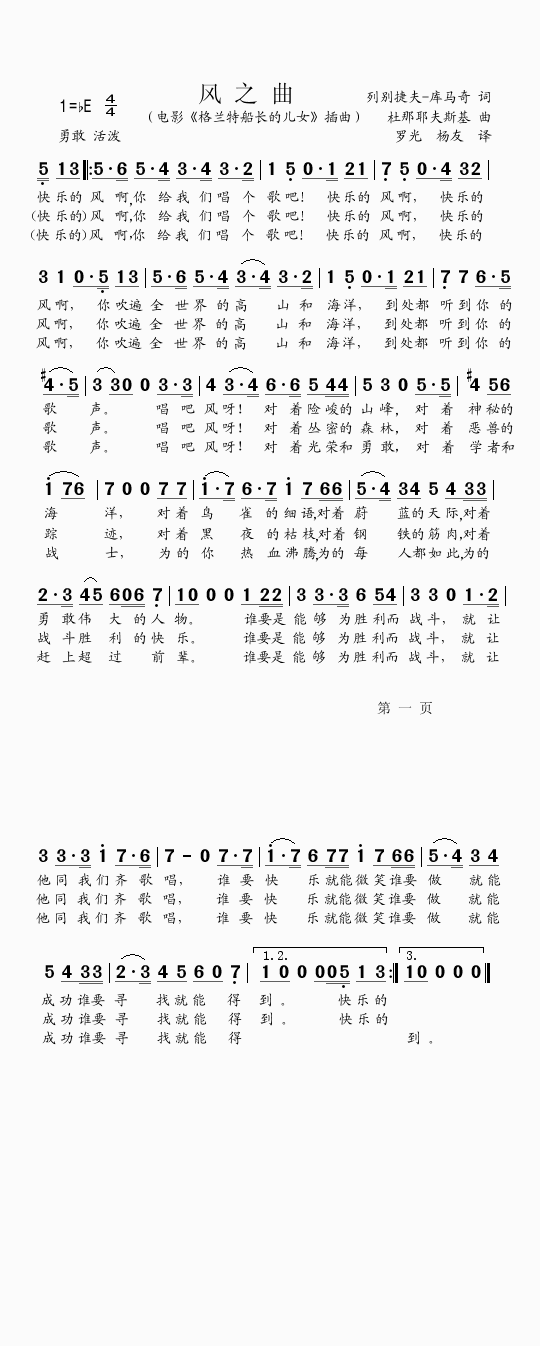 风之曲（电影 《格兰特船长的儿女》简谱