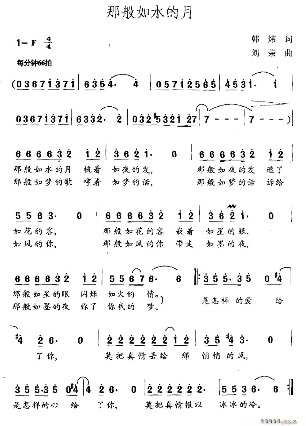 韩炜 《那般如水的月》简谱