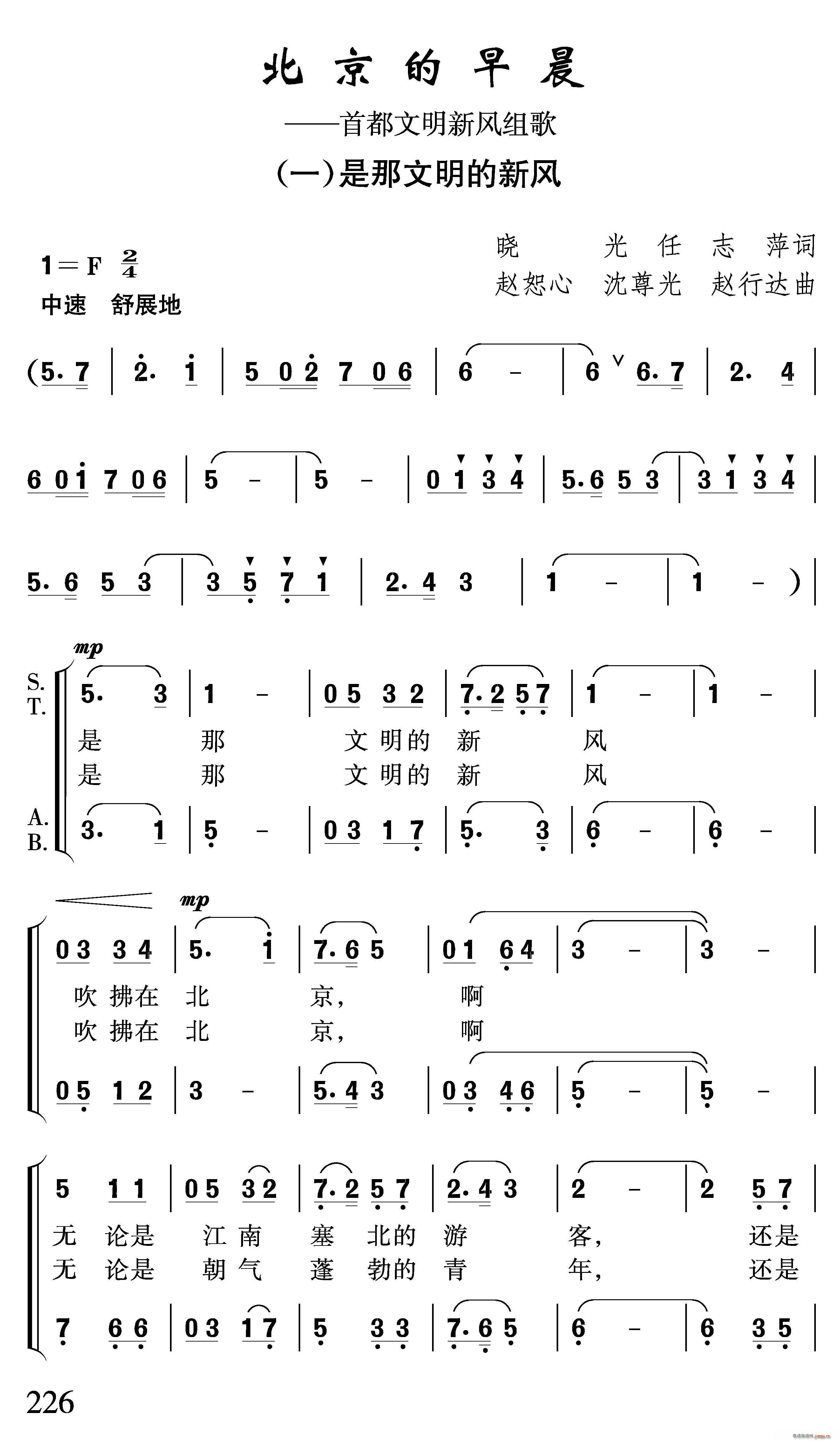 春风雨露 晓光 任志萍 《北京的早晨》简谱