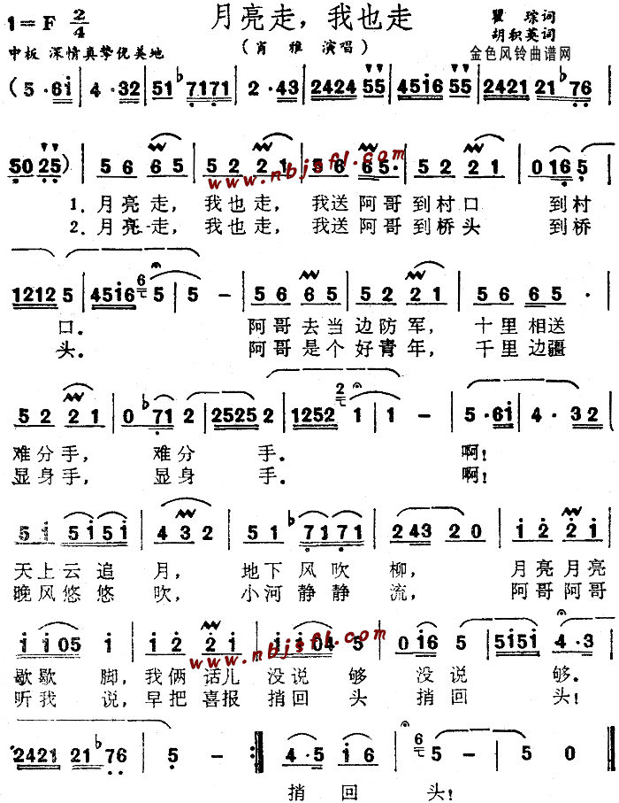 肖雅 《月亮走我也走》简谱