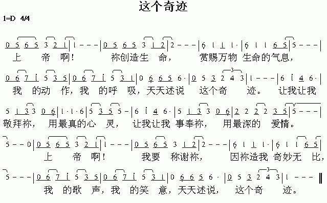 未知 《这个奇迹》简谱