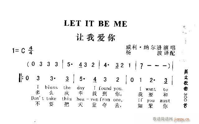 未知 《LET IT BE ME（让我爱你）》简谱