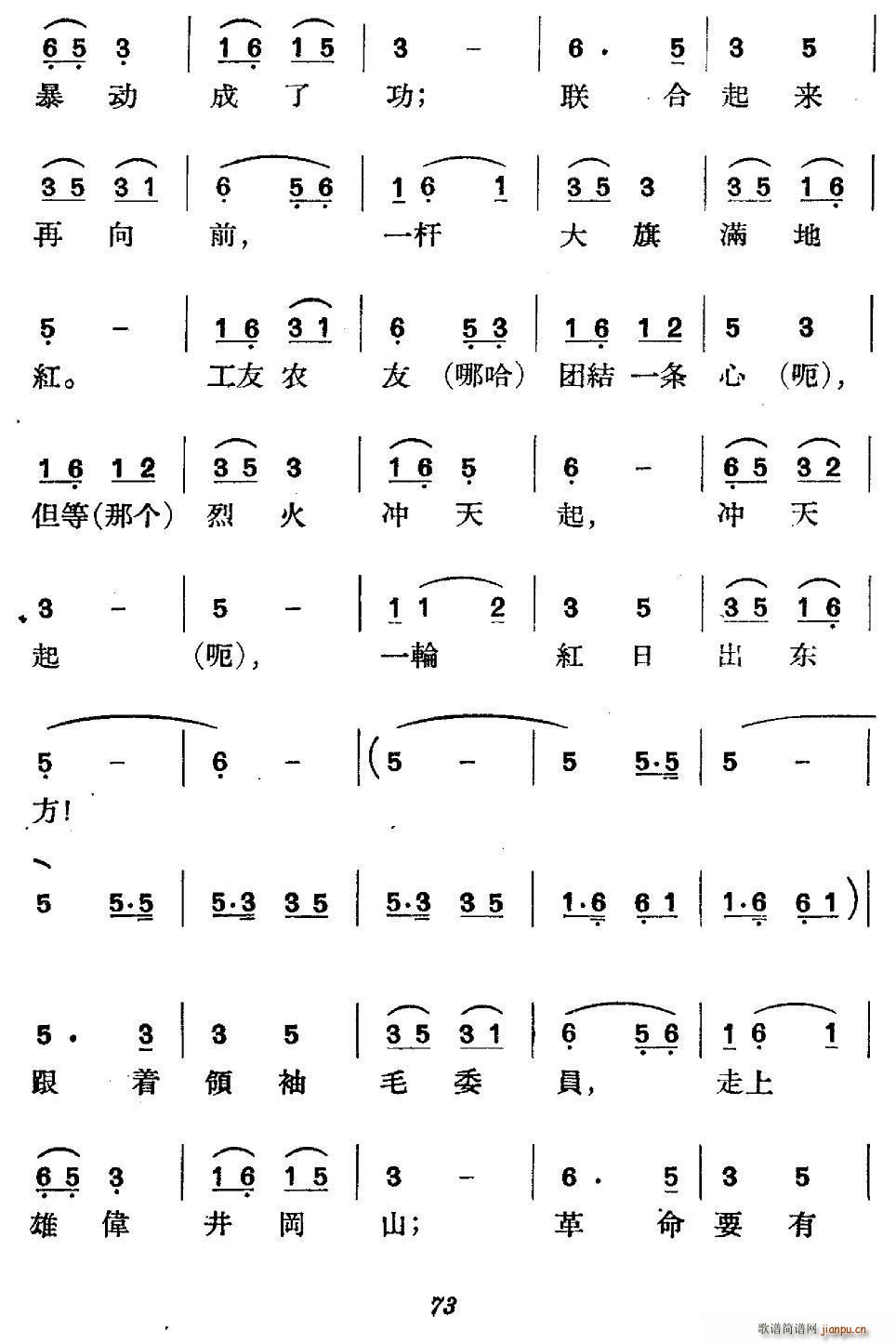 未知 《第一场 星星之火 秋收暴动歌》简谱