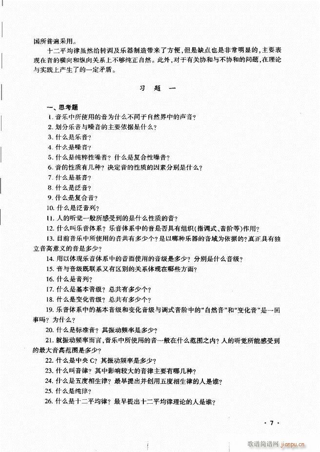 未知 《新音乐基础理论教程 （）目录前言1-60》简谱