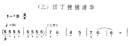 团丁搜捕清华（舞剧 《红色娘子军》简谱