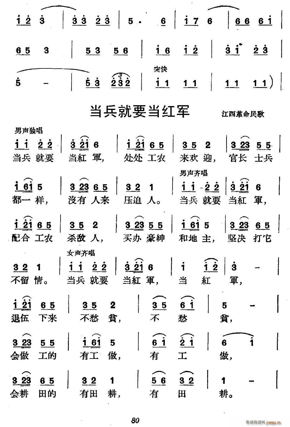 未知 《第二场 送郎当红军 井冈山（西江月） 兴国山歌 当兵就要当红军》简谱