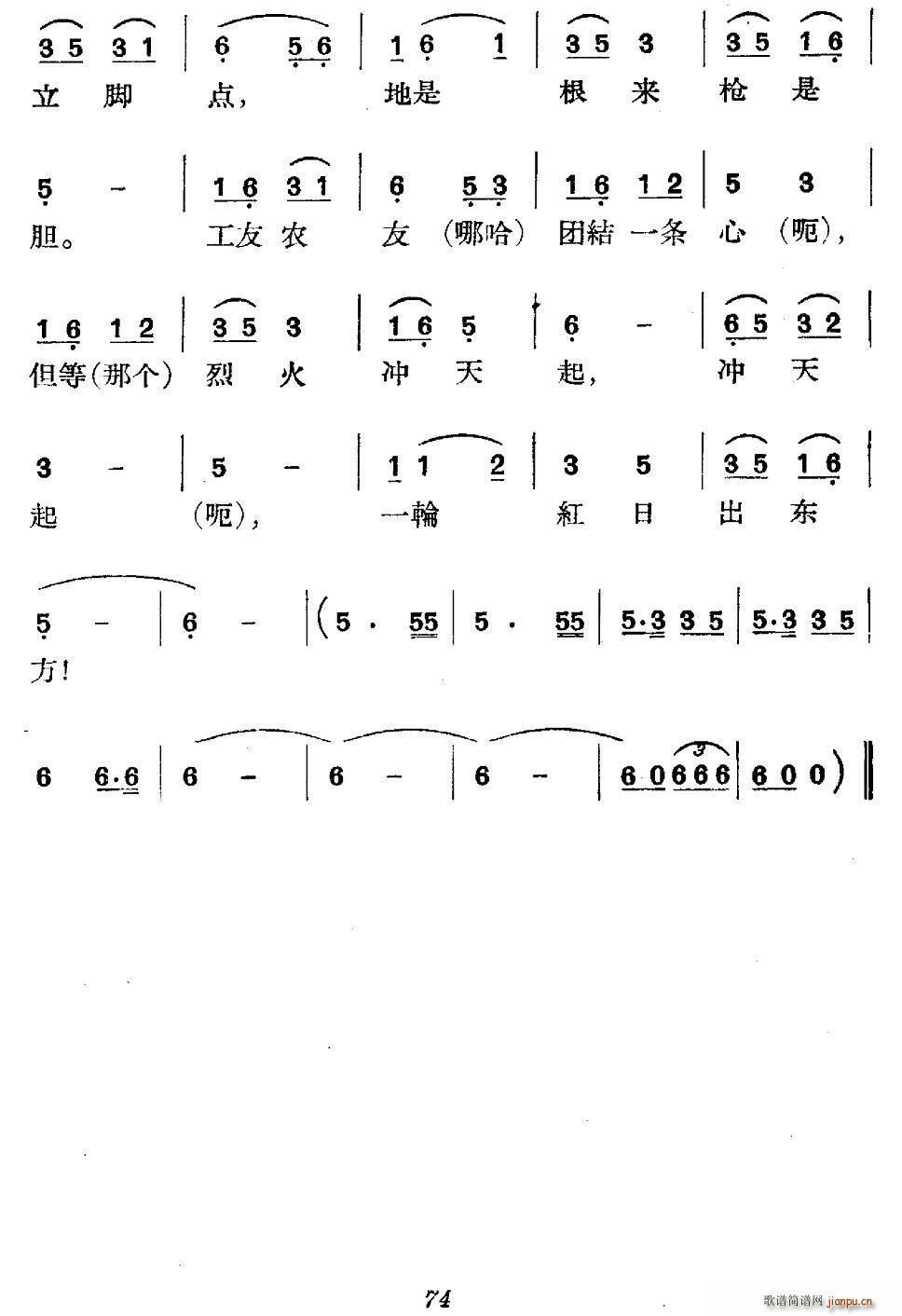 未知 《第一场 星星之火 秋收暴动歌》简谱