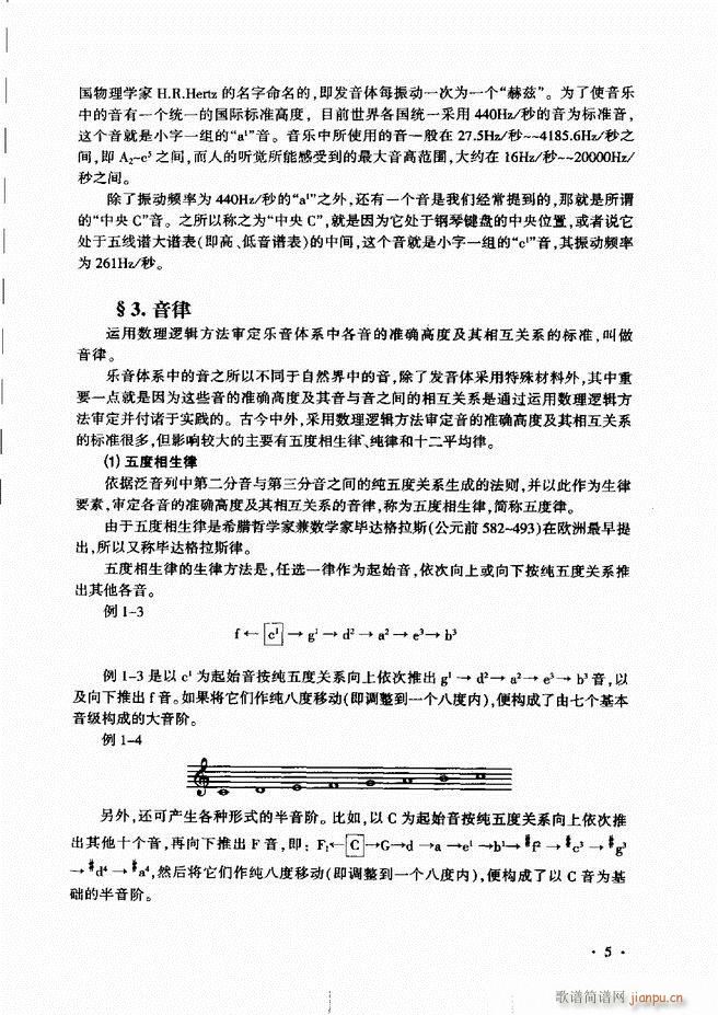 未知 《新音乐基础理论教程 （）目录前言1-60》简谱