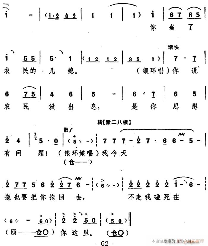 舞台版 《朝阳沟》简谱