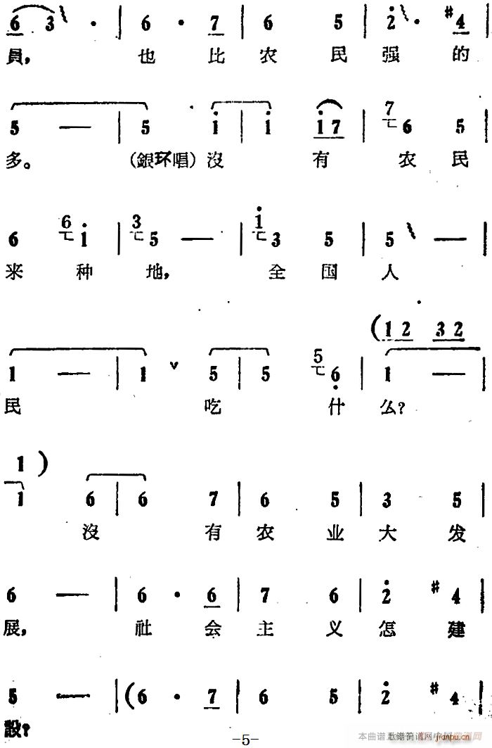 银环妈对 《朝阳沟》简谱