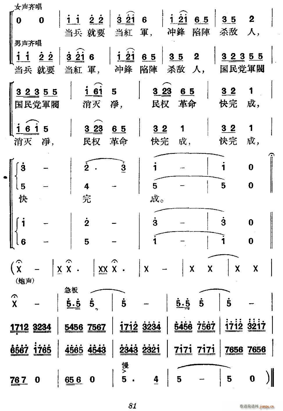 未知 《第二场 送郎当红军 井冈山（西江月） 兴国山歌 当兵就要当红军》简谱