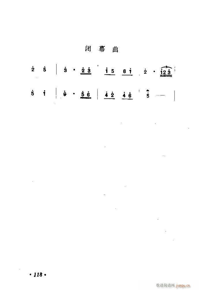 山东梆子 《铁马宏图》简谱