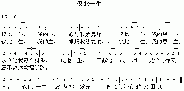 未知 《仅此一生》简谱