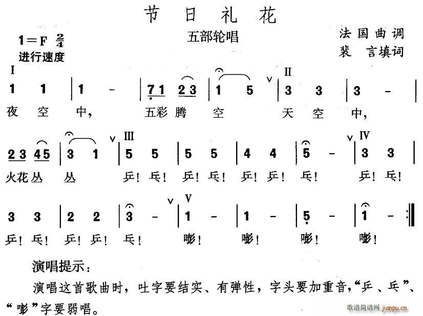 裴言 《节日礼花》简谱