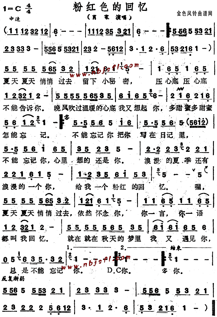 肖寒 《粉红色的回忆》简谱