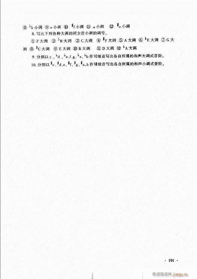 未知 《新音乐基础理论教程（）181-240》简谱