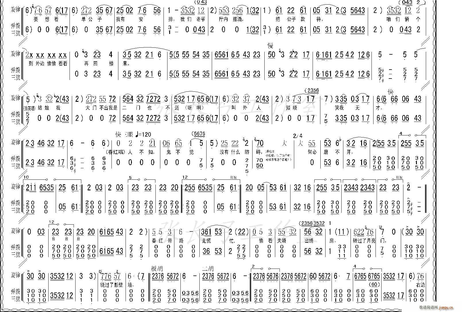 花淑兰、等   张长弓123 《茶瓶记》简谱