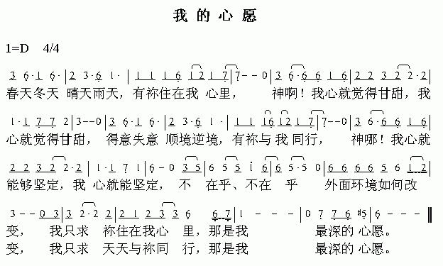 未知 《我的心愿》简谱